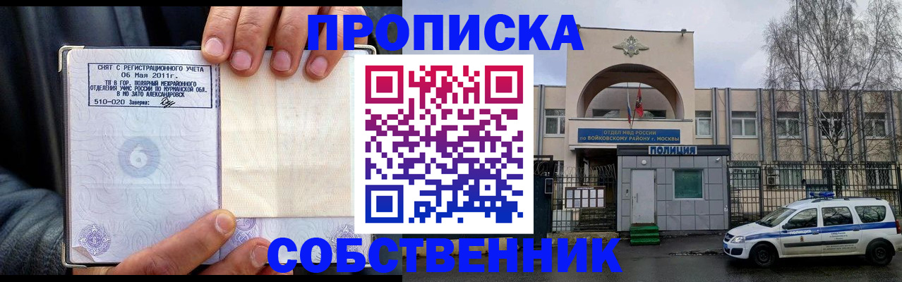 временная регистрация недорого в Холмске