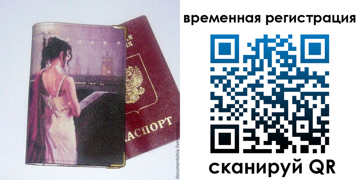 временная регистрация собственник в Холмске