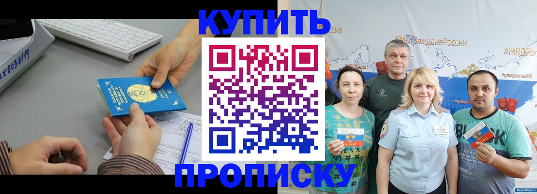 прописка в Холмске