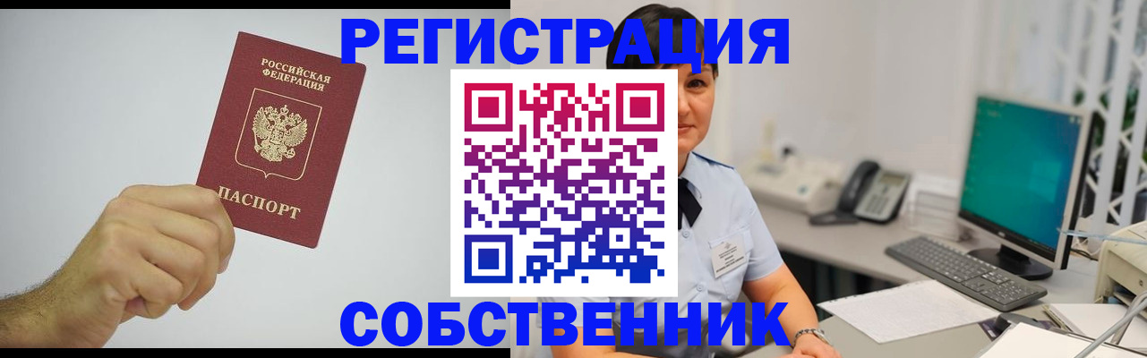 временная регистрация собственник в Холмске