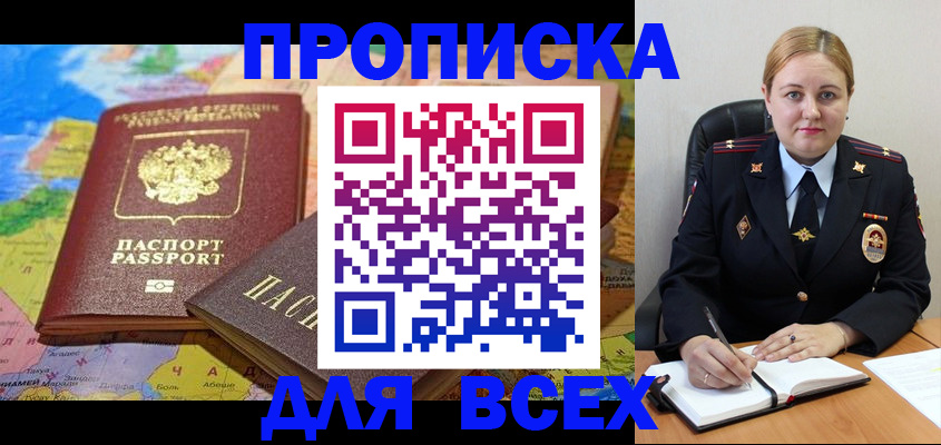 прописка в Холмске